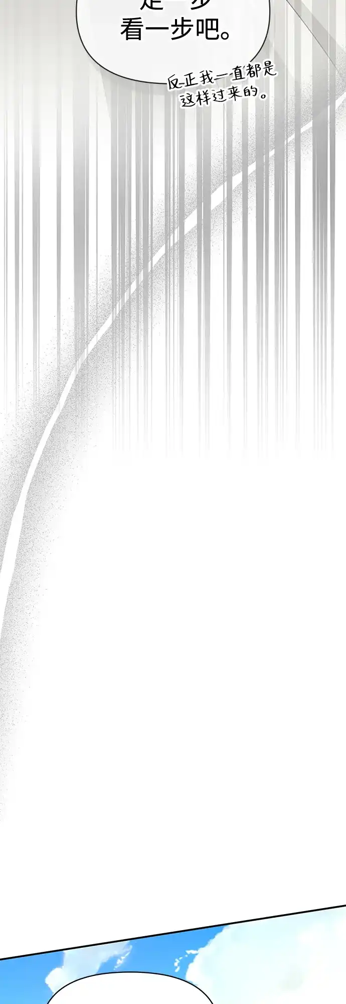 《误打误撞成了天才演员》第34话 第64页