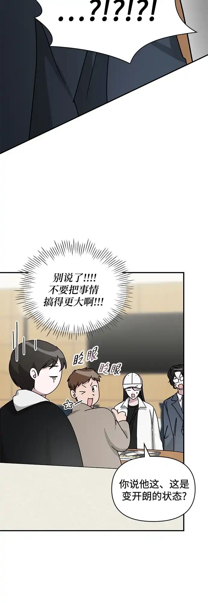 《误打误撞成了天才演员》第34话 第42页
