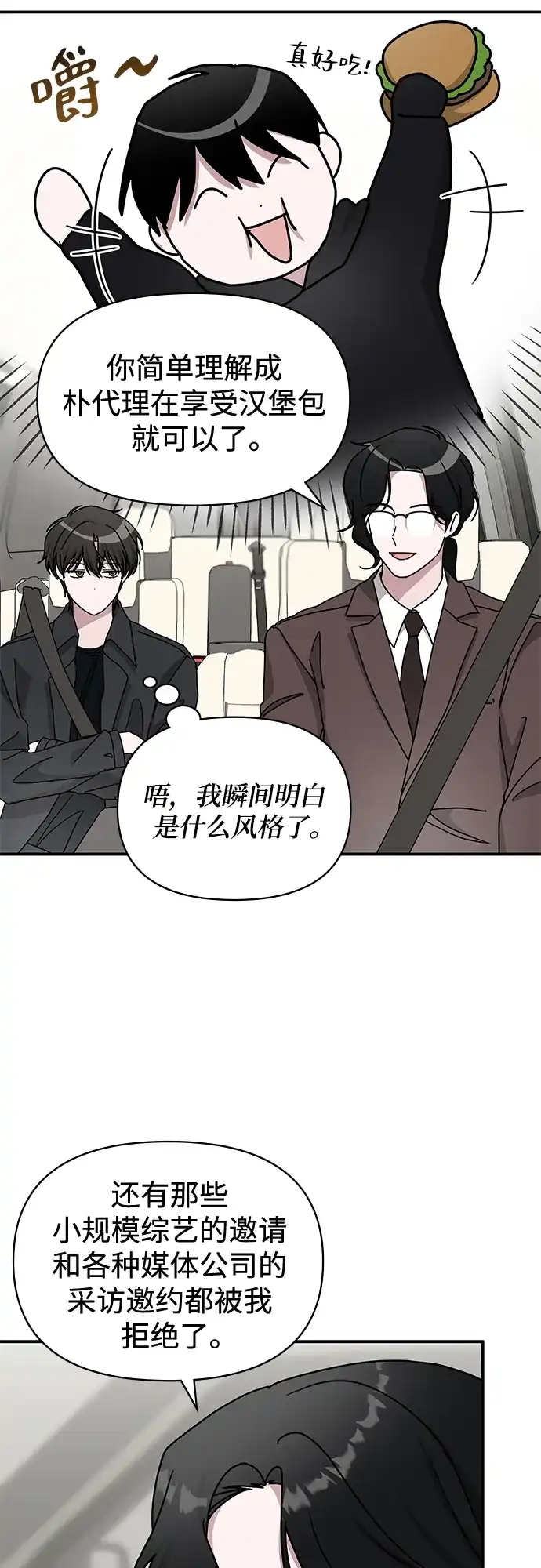 《误打误撞成了天才演员》第34话 第11页