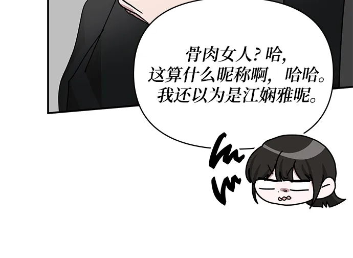 《误打误撞成了天才演员》第34话 第29页