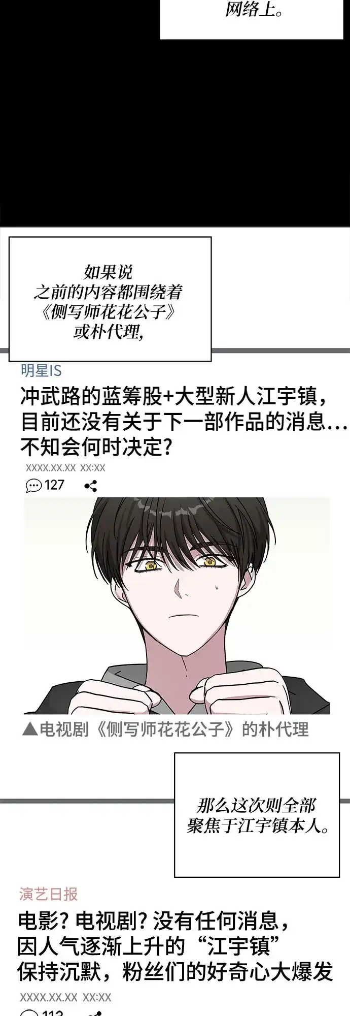 《误打误撞成了天才演员》第34话 第17页