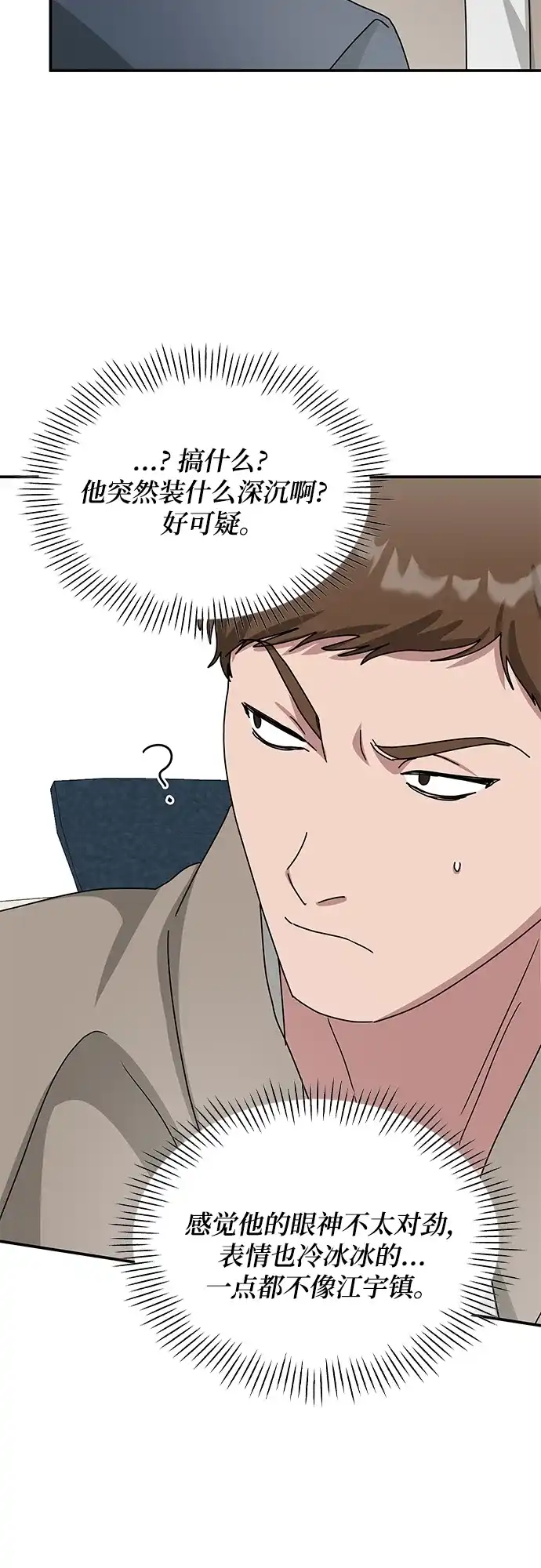 《误打误撞成了天才演员》第34话 第38页