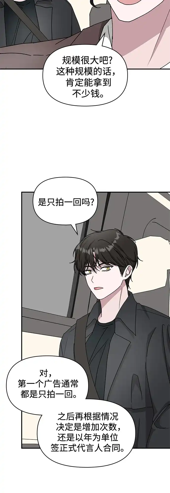 《误打误撞成了天才演员》第34话 第8页