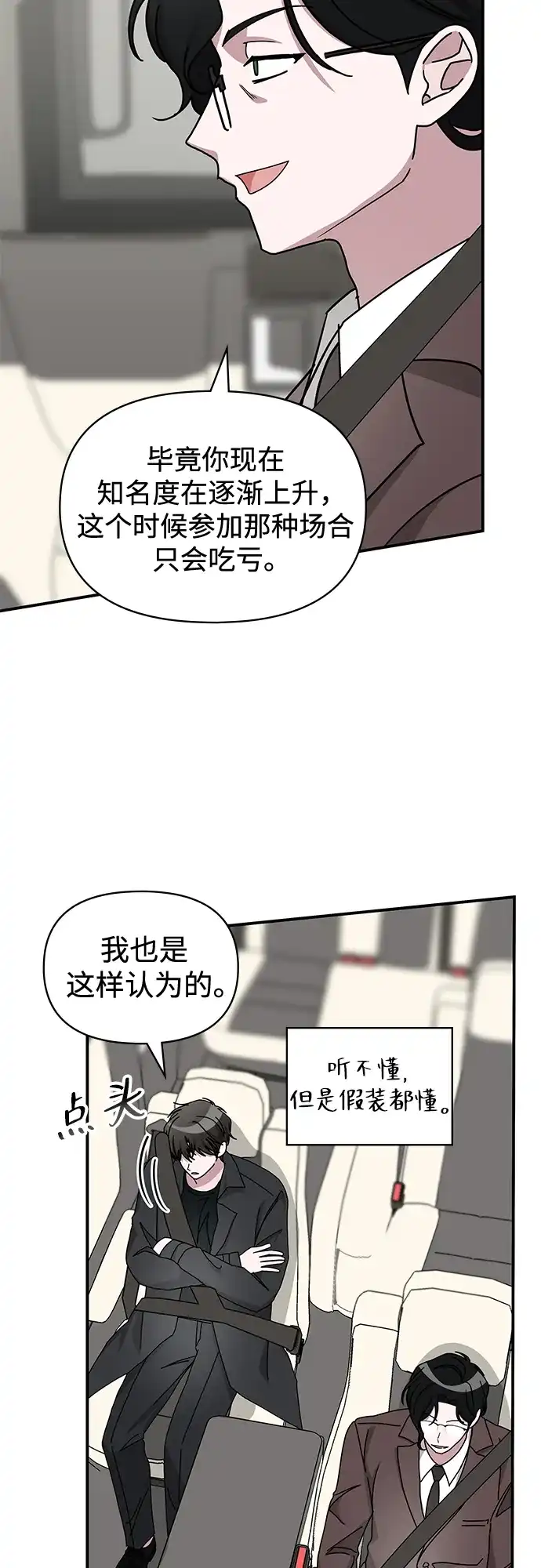 《误打误撞成了天才演员》第34话 第12页