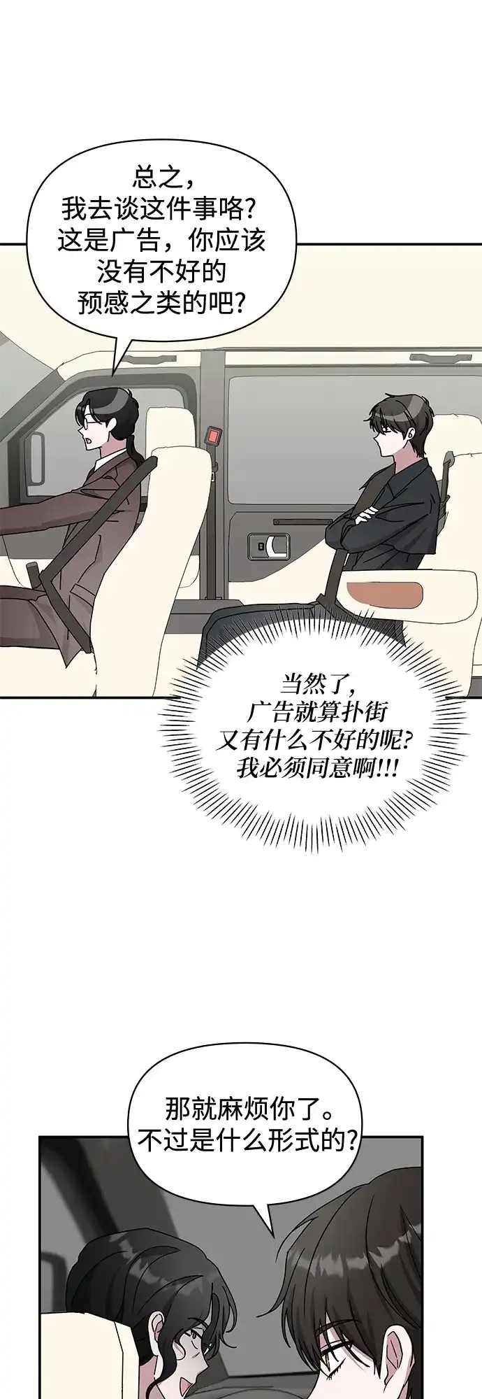 《误打误撞成了天才演员》第34话 第9页
