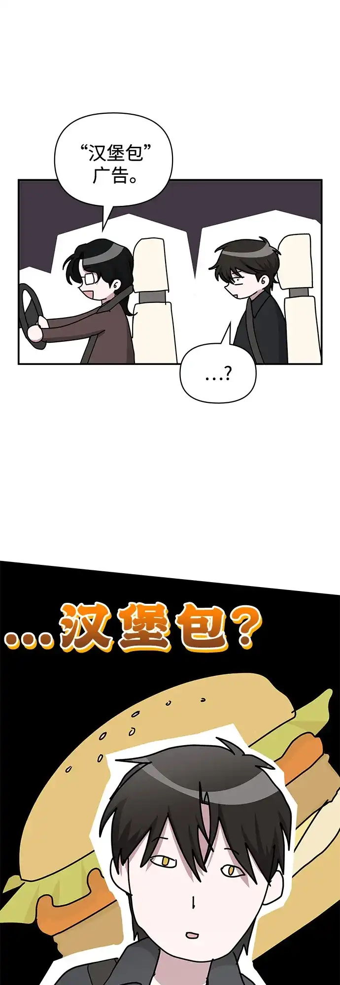 《误打误撞成了天才演员》第34话 第2页