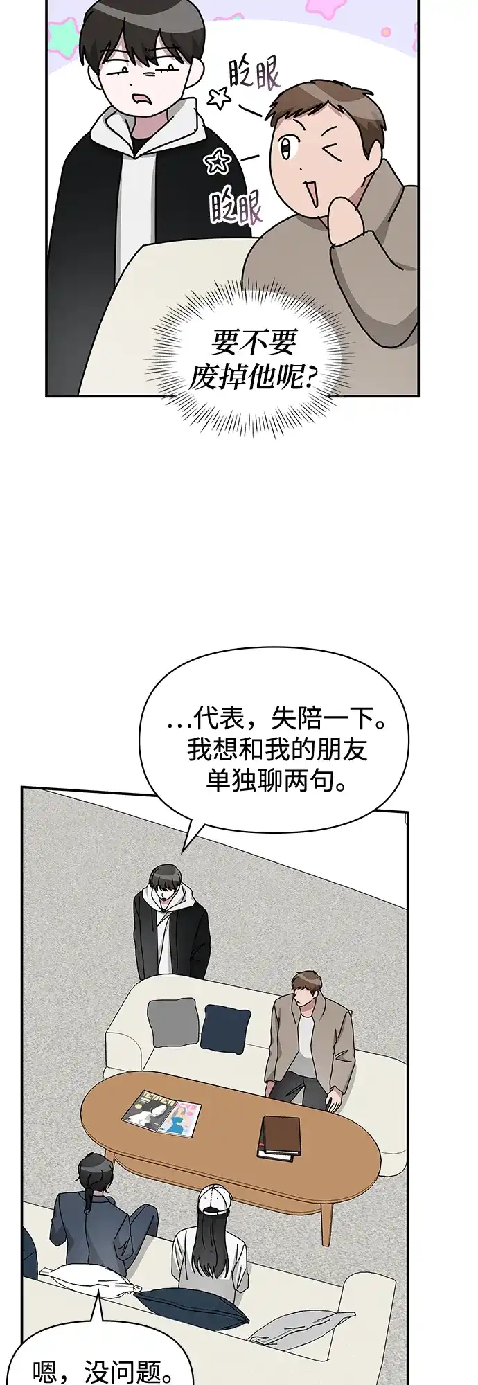 《误打误撞成了天才演员》第34话 第46页