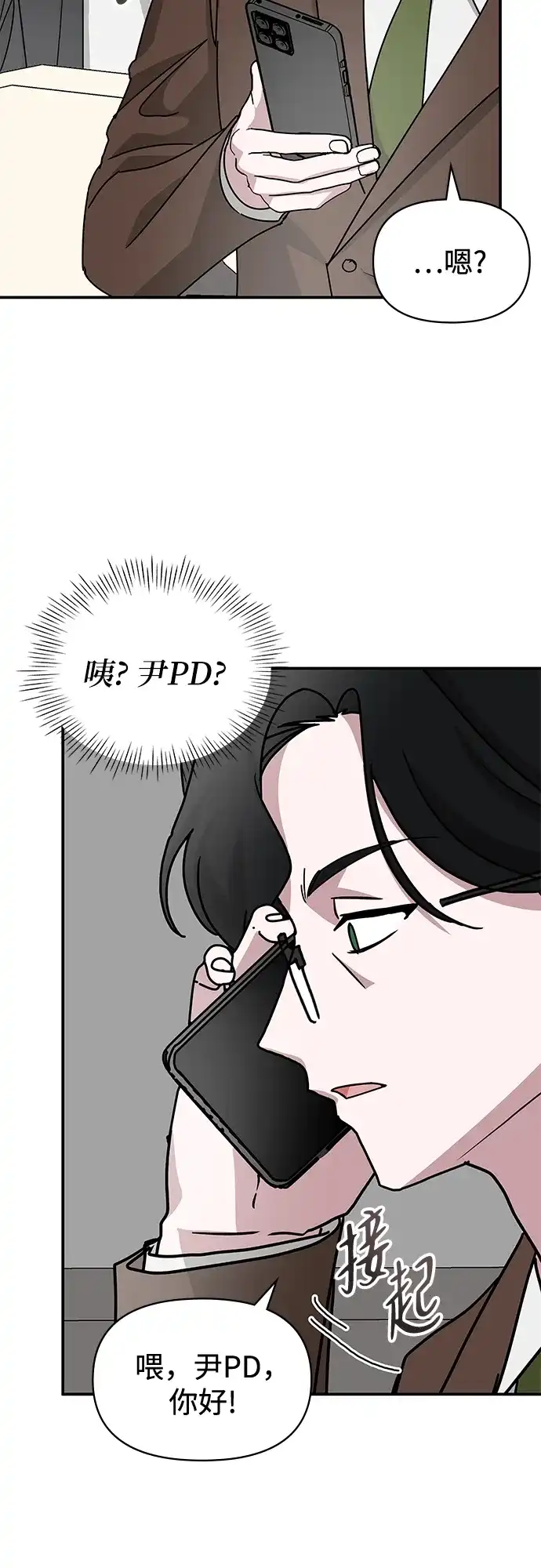《误打误撞成了天才演员》第35话 第50页