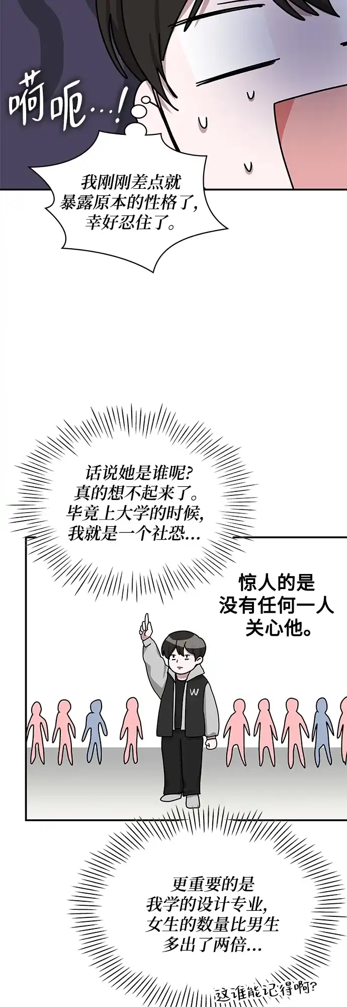 《误打误撞成了天才演员》第35话 第10页