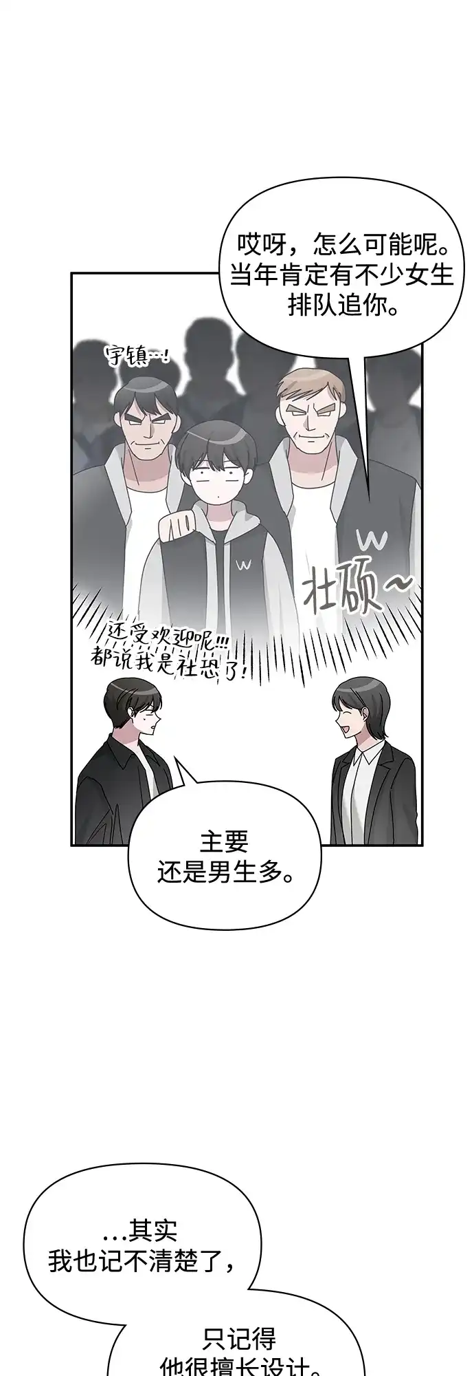 《误打误撞成了天才演员》第35话 第19页