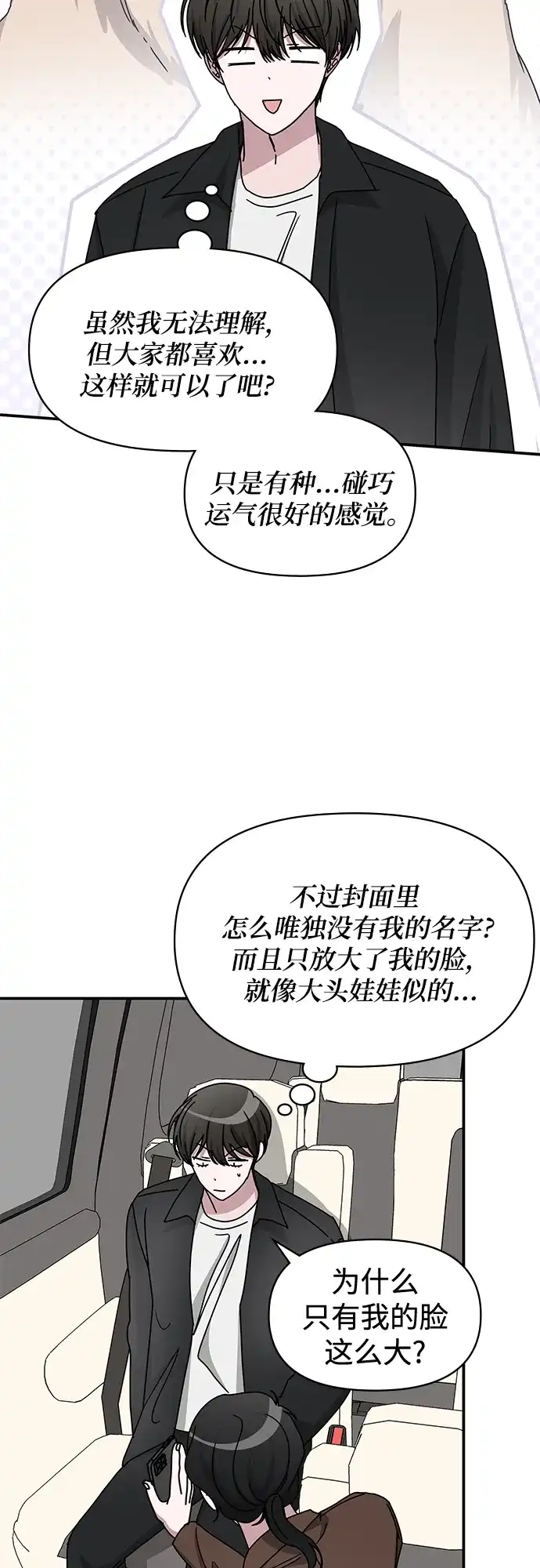 《误打误撞成了天才演员》第35话 第44页