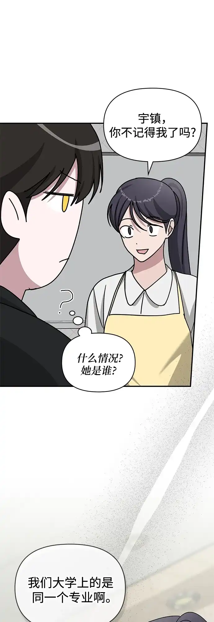 《误打误撞成了天才演员》第35话 第8页