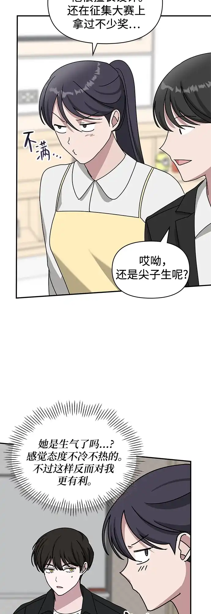 《误打误撞成了天才演员》第35话 第20页
