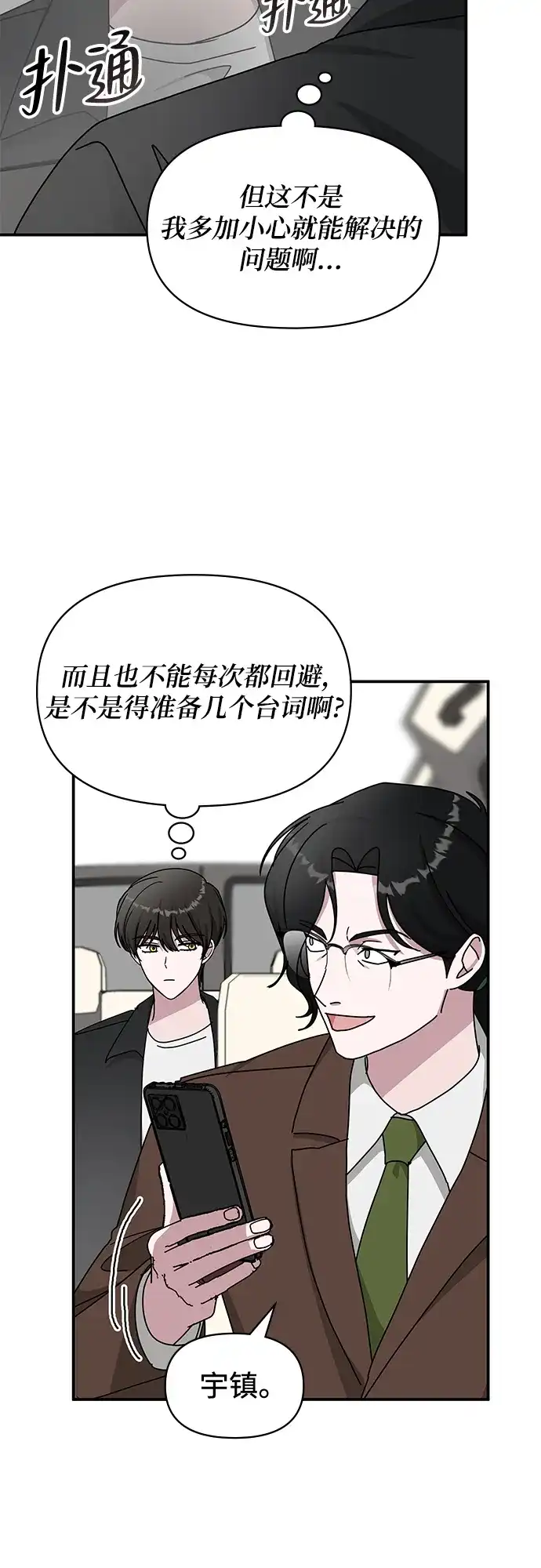 《误打误撞成了天才演员》第35话 第39页