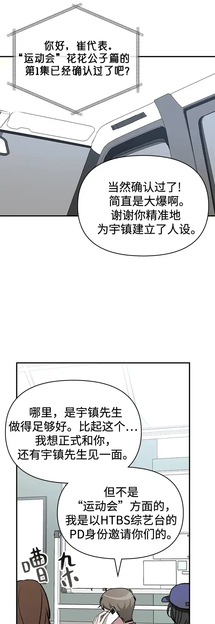 《误打误撞成了天才演员》第35话 第52页