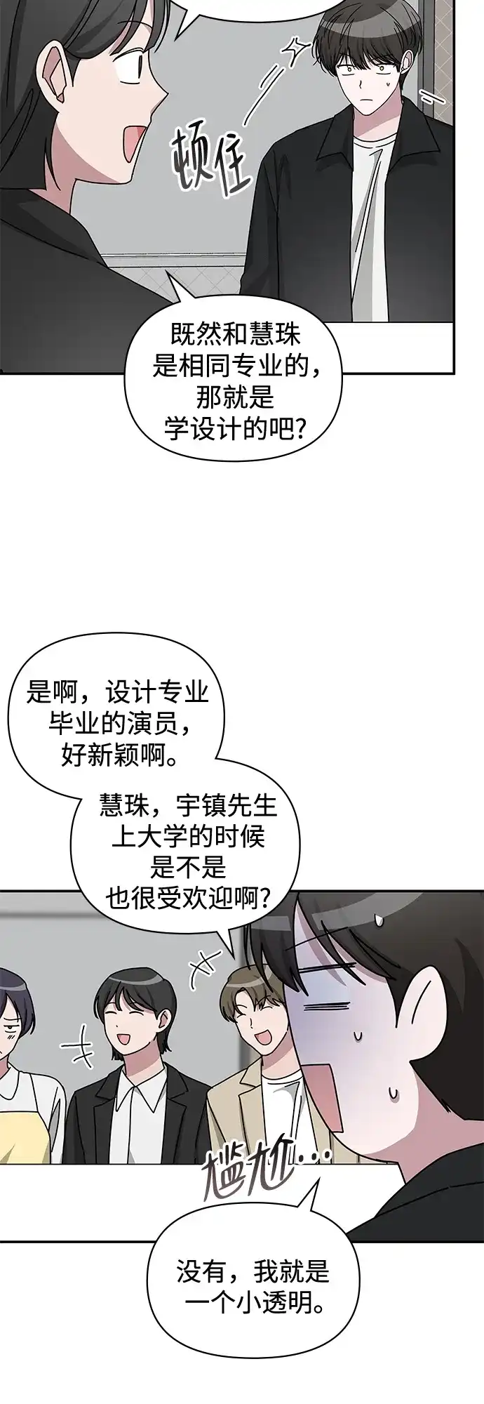 《误打误撞成了天才演员》第35话 第18页