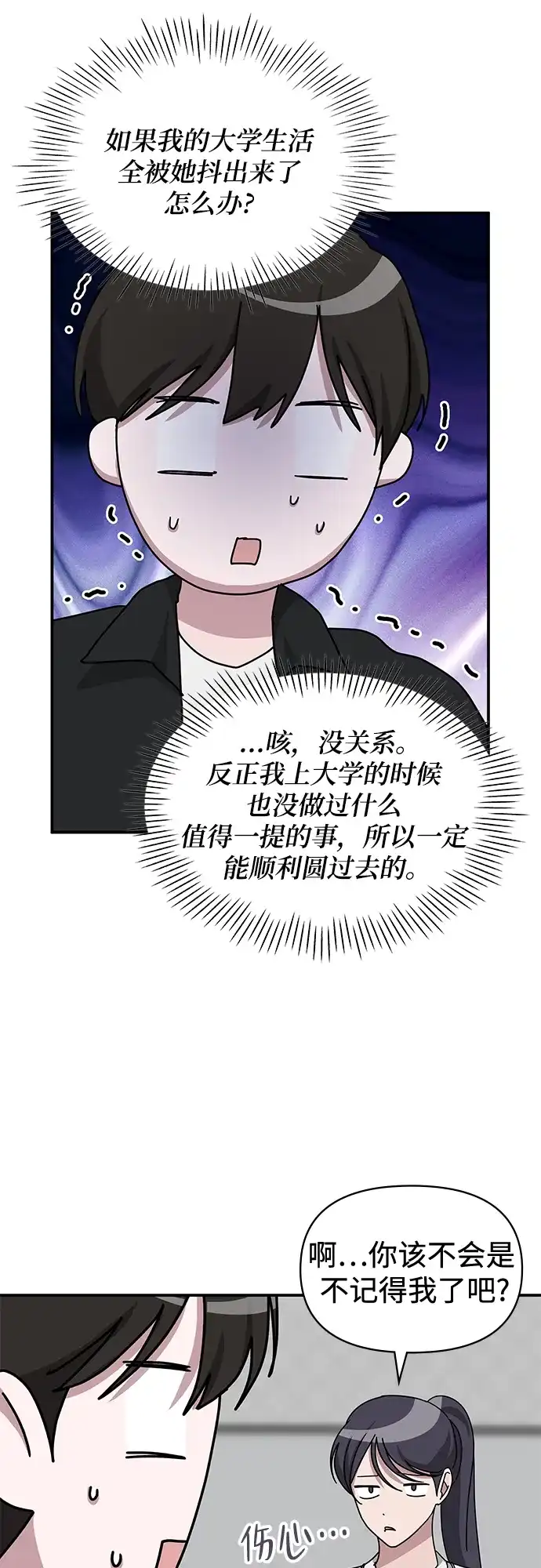 《误打误撞成了天才演员》第35话 第12页