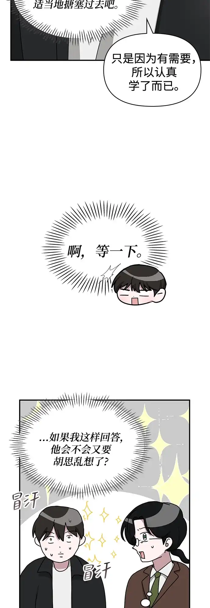 《误打误撞成了天才演员》第35话 第24页