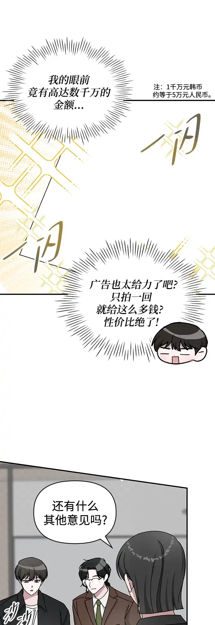 《误打误撞成了天才演员》第35话 第30页