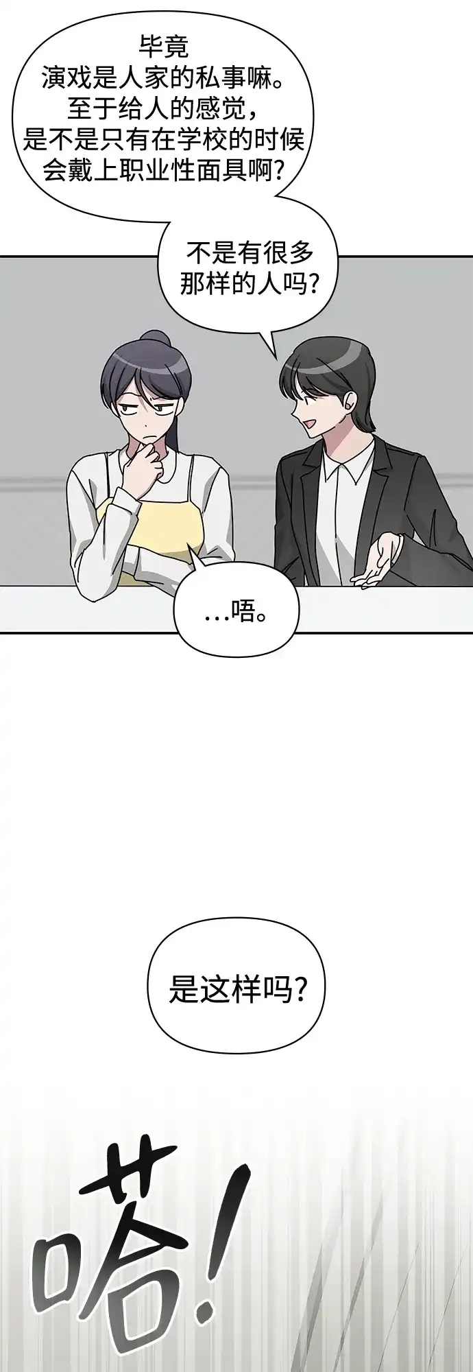 《误打误撞成了天才演员》第35话 第37页