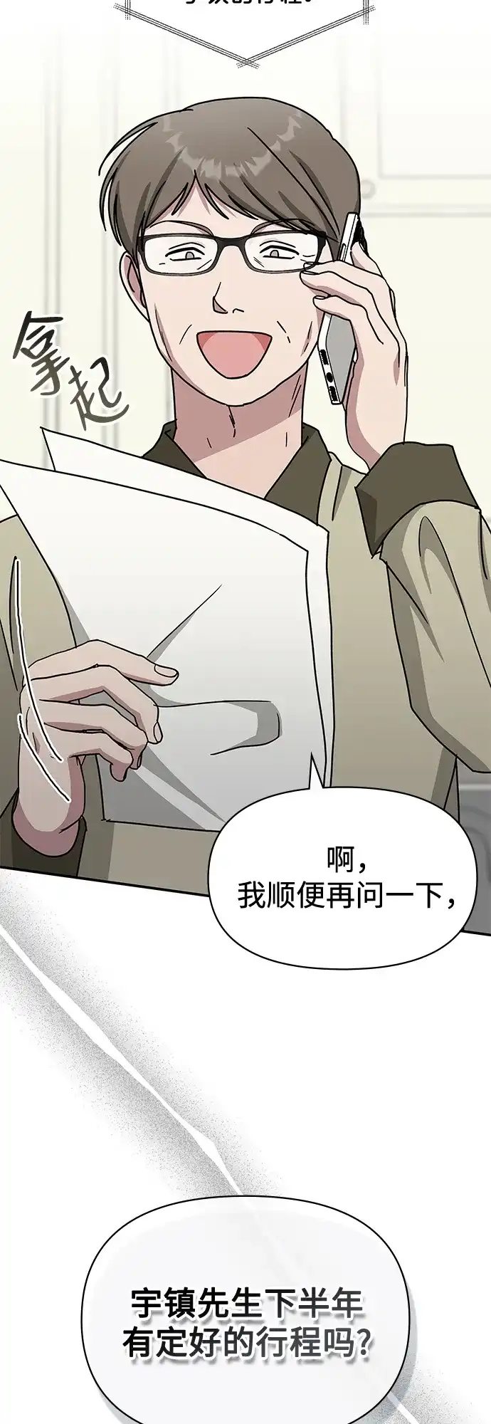 《误打误撞成了天才演员》第35话 第55页