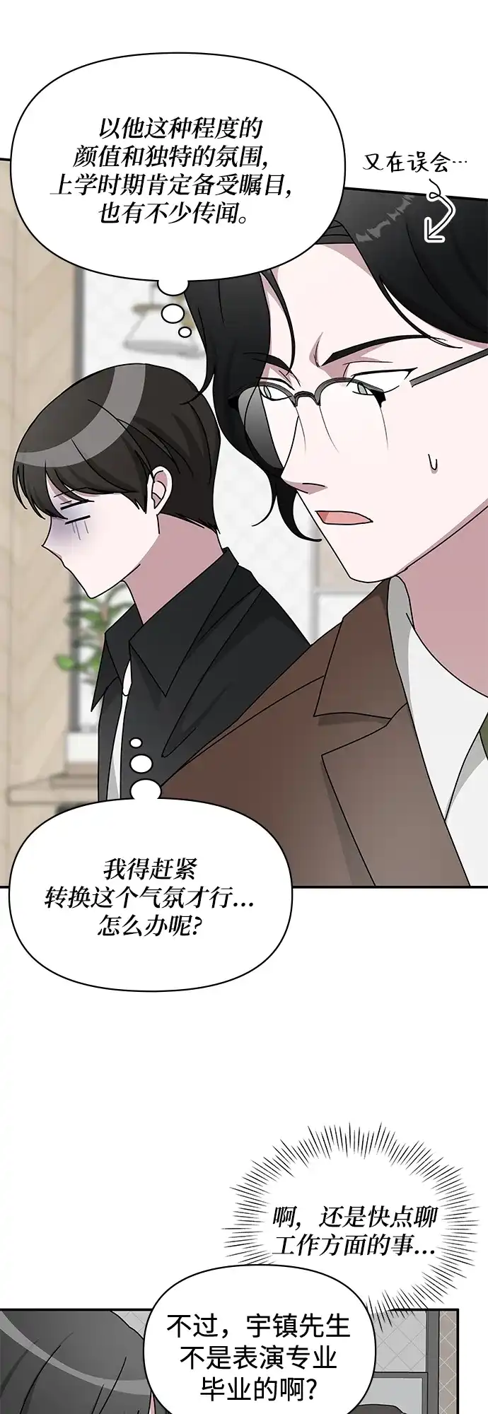 《误打误撞成了天才演员》第35话 第17页