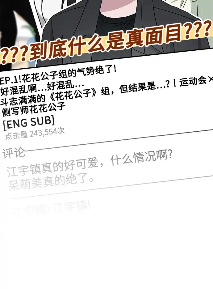 《误打误撞成了天才演员》第35话 第41页