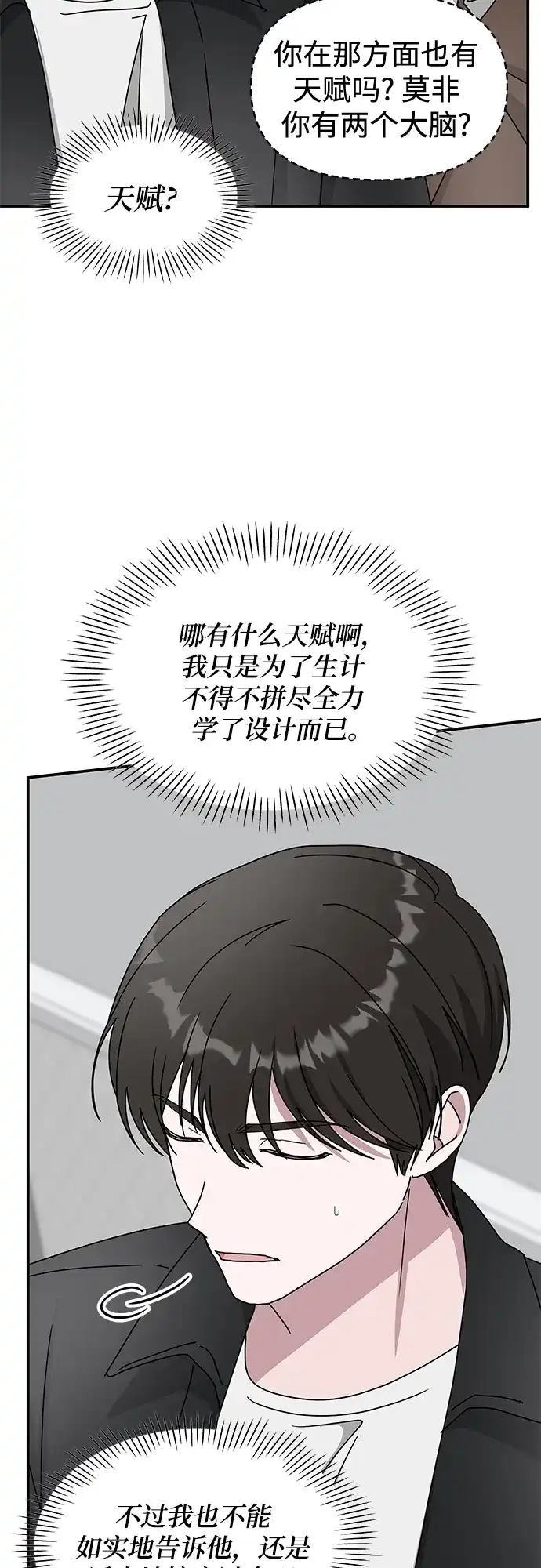 《误打误撞成了天才演员》第35话 第23页