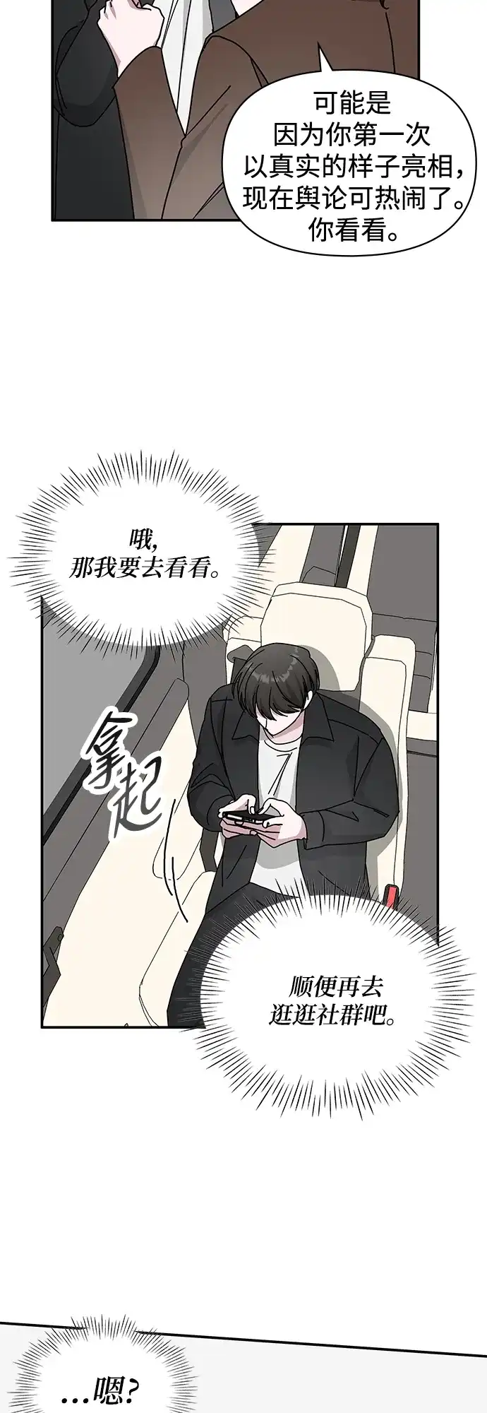 《误打误撞成了天才演员》第35话 第48页