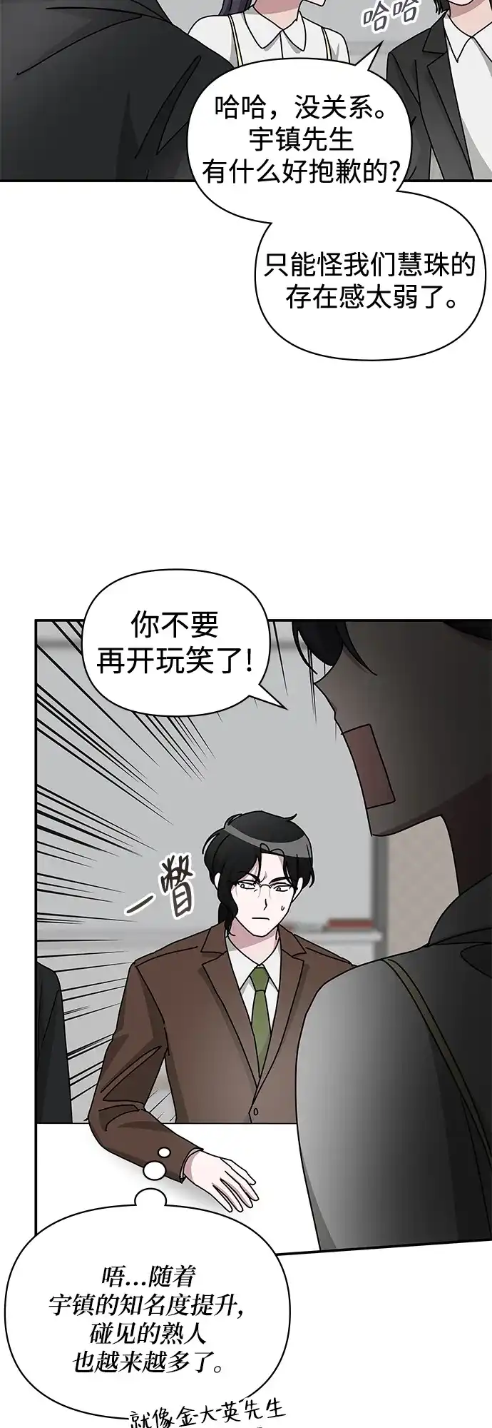 《误打误撞成了天才演员》第35话 第15页