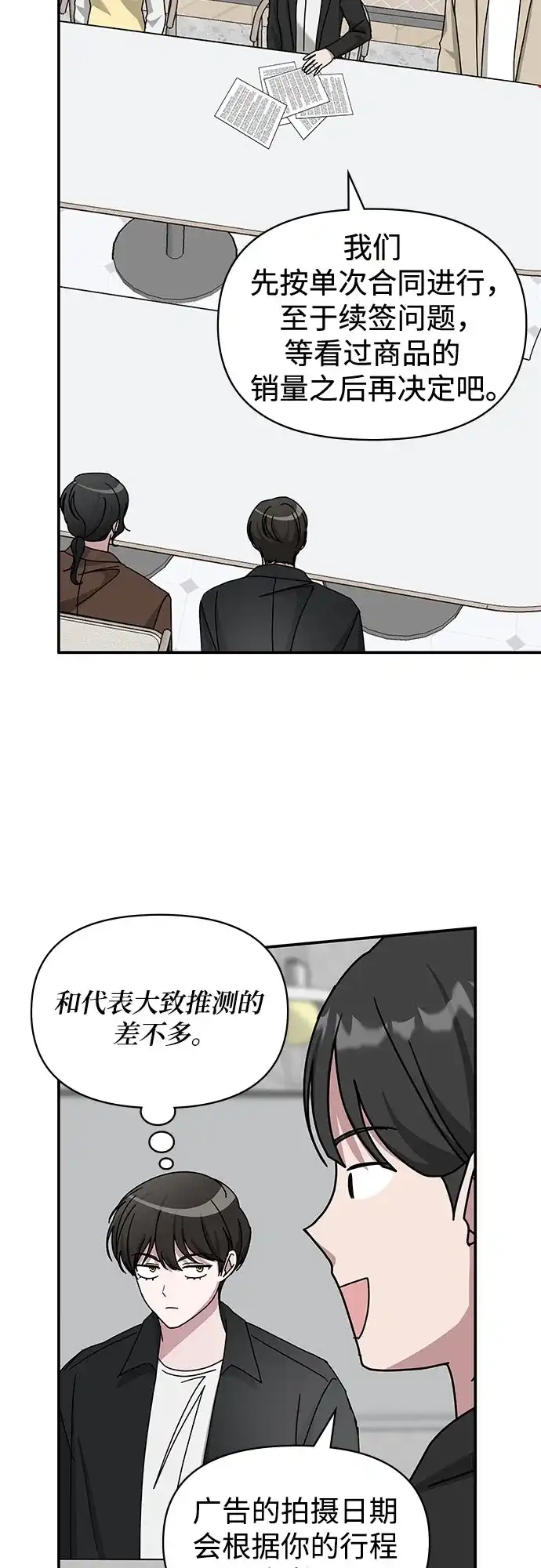《误打误撞成了天才演员》第35话 第28页