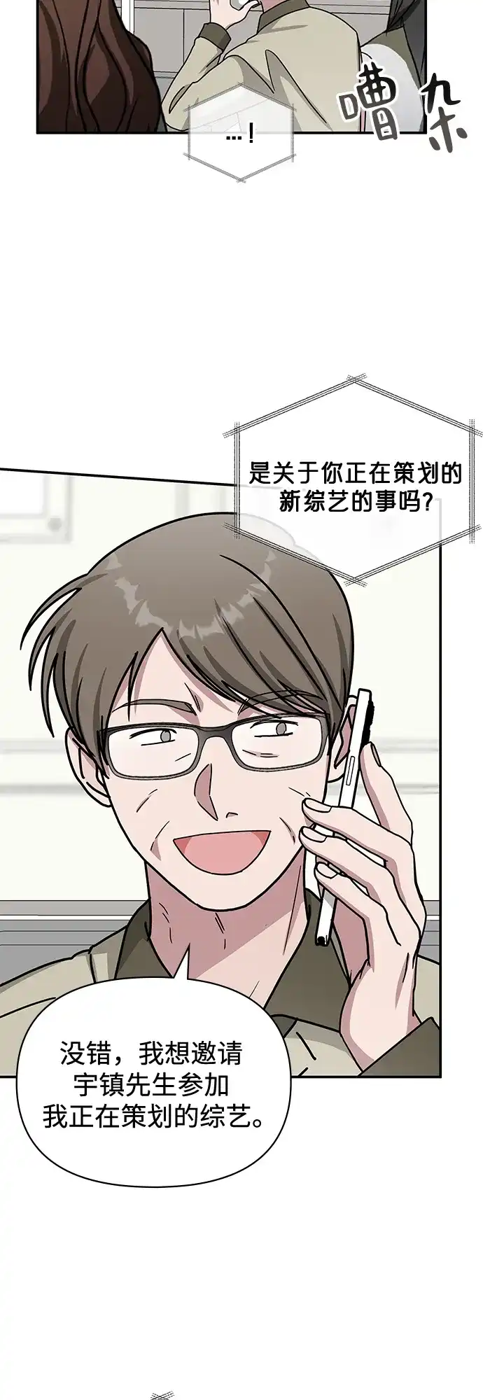 《误打误撞成了天才演员》第35话 第53页