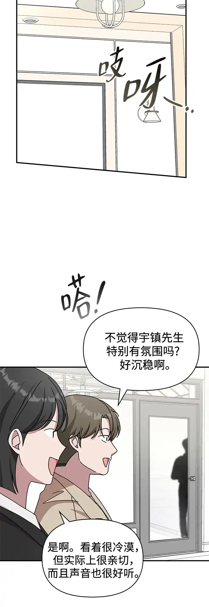 《误打误撞成了天才演员》第35话 第33页