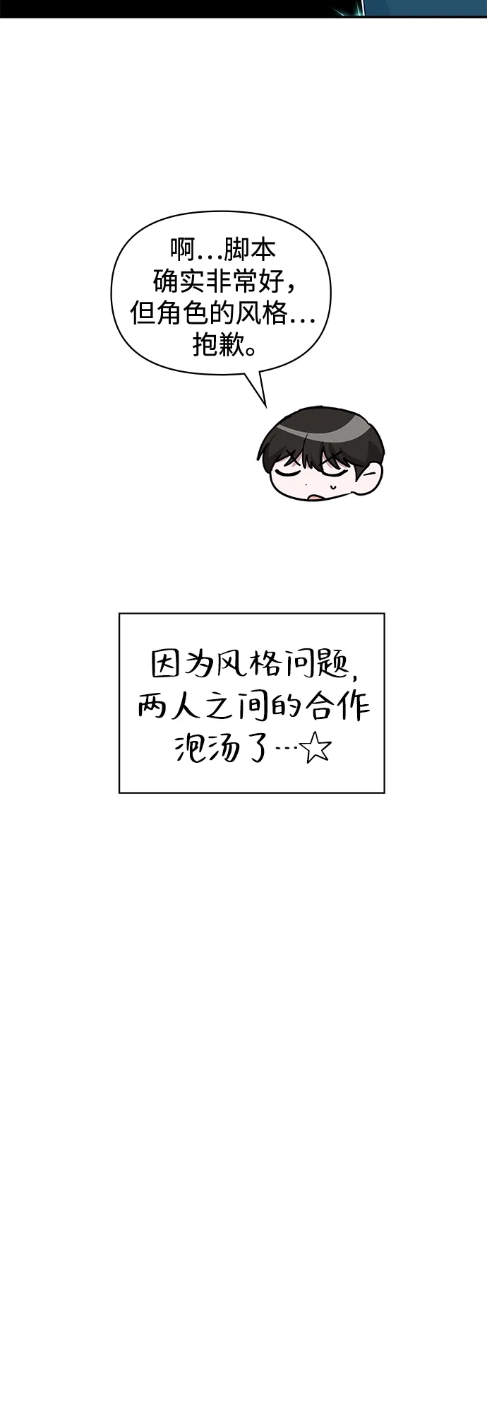《误打误撞成了天才演员》第35话 第60页