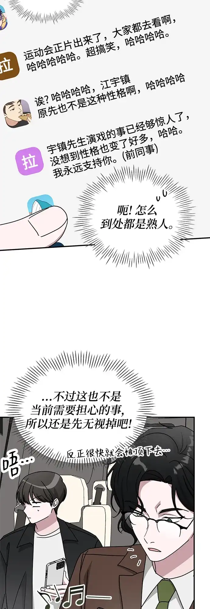 《误打误撞成了天才演员》第35话 第49页