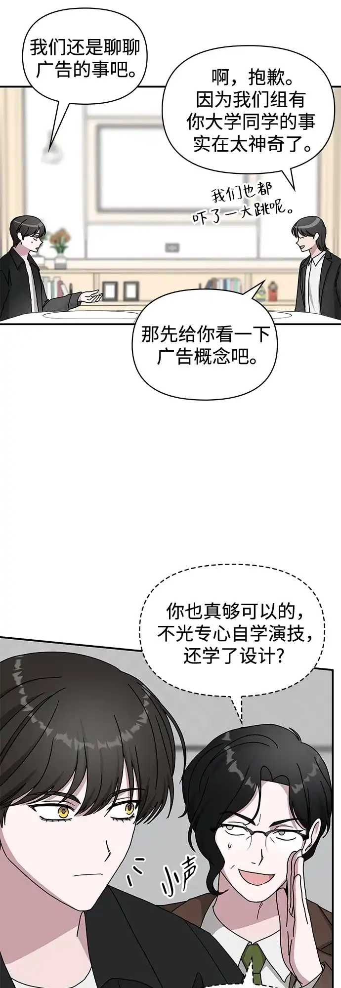 《误打误撞成了天才演员》第35话 第22页