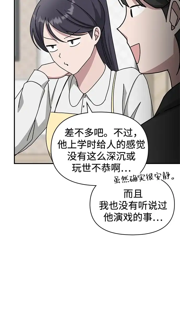 《误打误撞成了天才演员》第35话 第36页