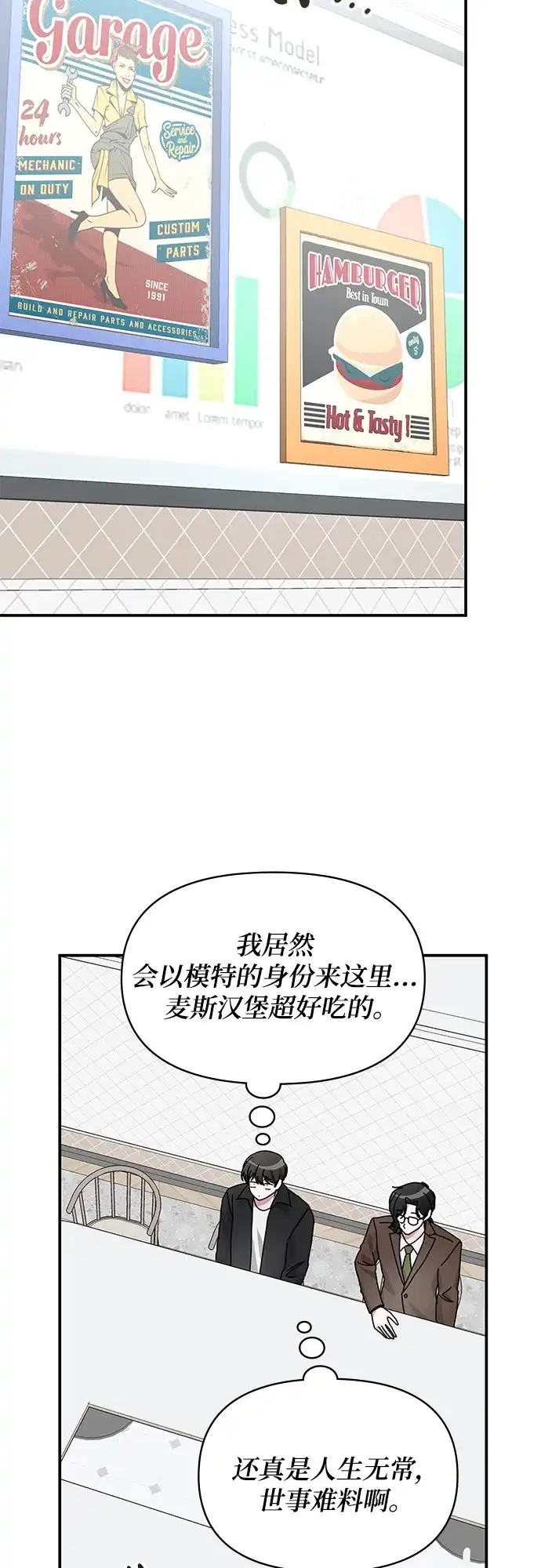 《误打误撞成了天才演员》第35话 第3页