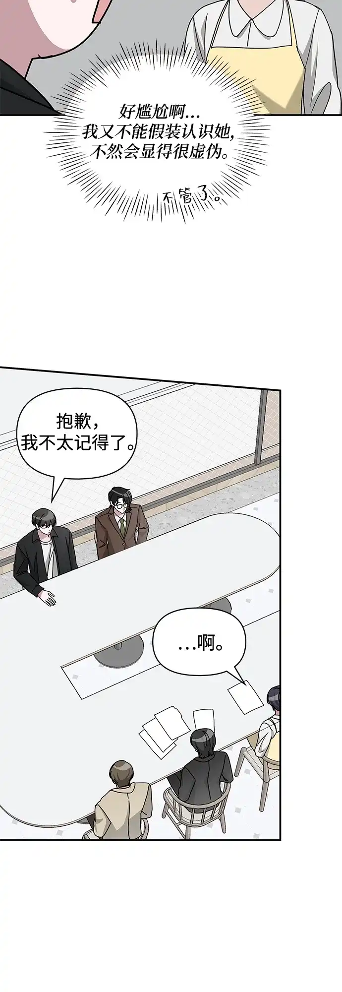 《误打误撞成了天才演员》第35话 第13页