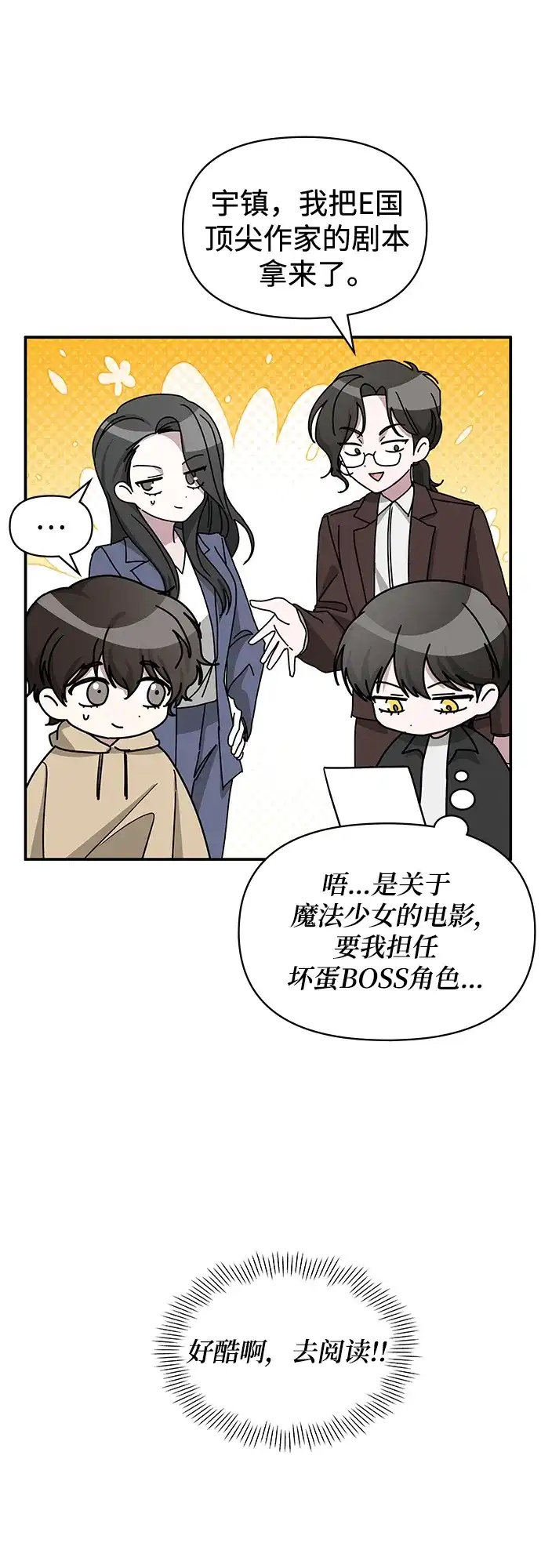 《误打误撞成了天才演员》第35话 第58页