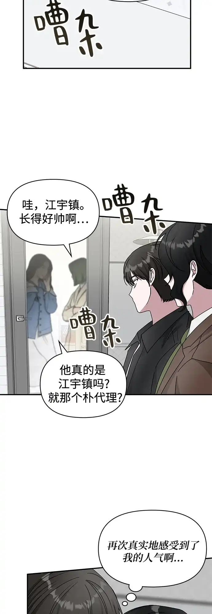《误打误撞成了天才演员》第35话 第4页