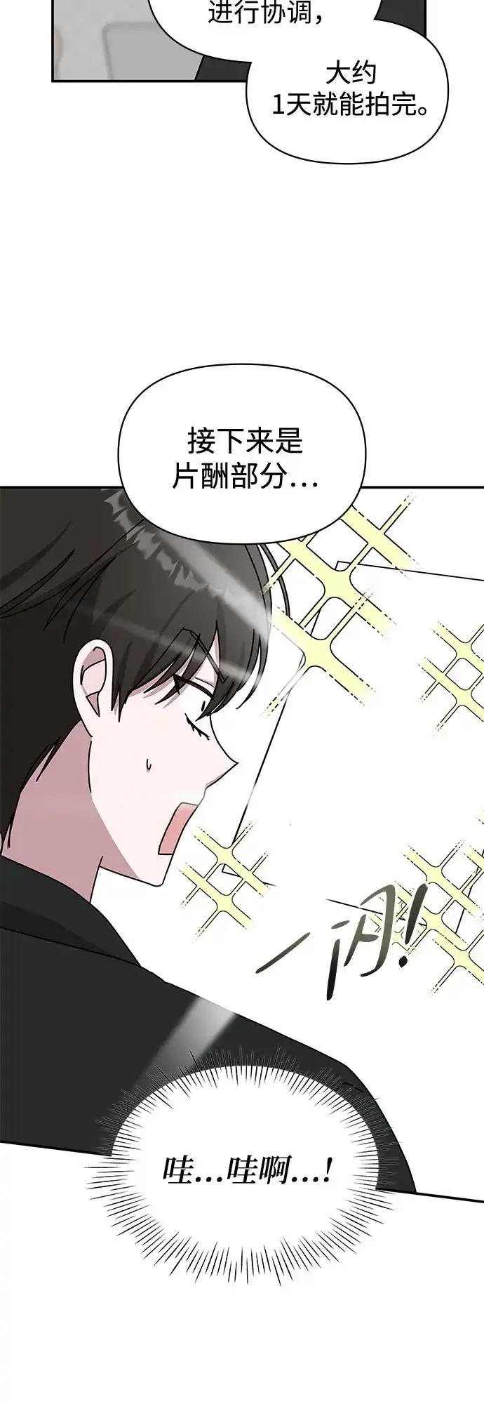 《误打误撞成了天才演员》第35话 第29页