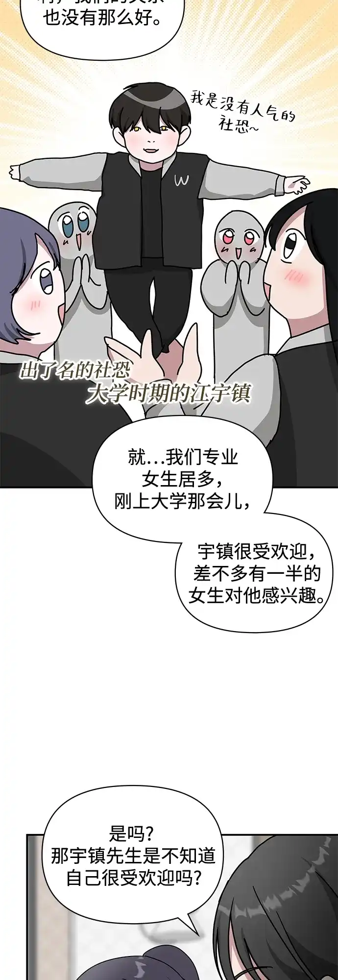 《误打误撞成了天才演员》第35话 第35页