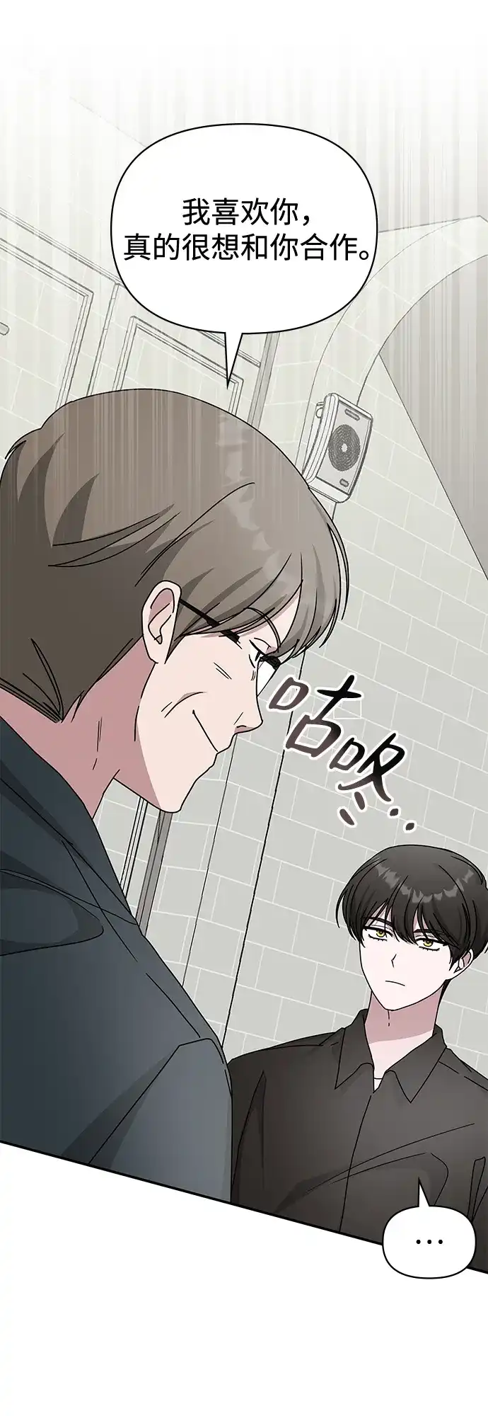 《误打误撞成了天才演员》第36话 第17页