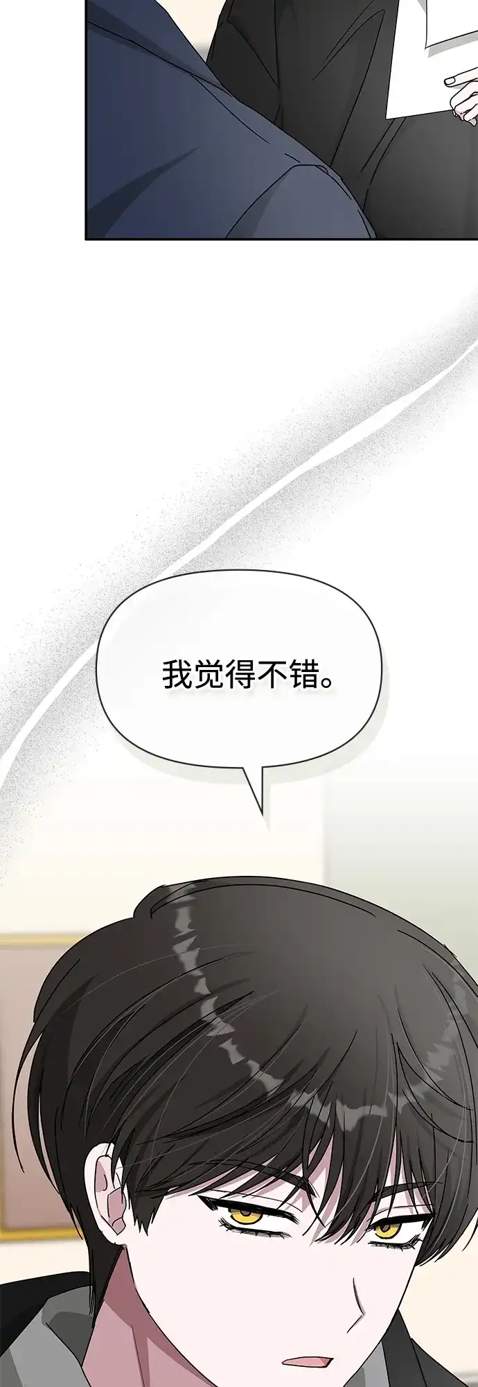 《误打误撞成了天才演员》第36话 第65页
