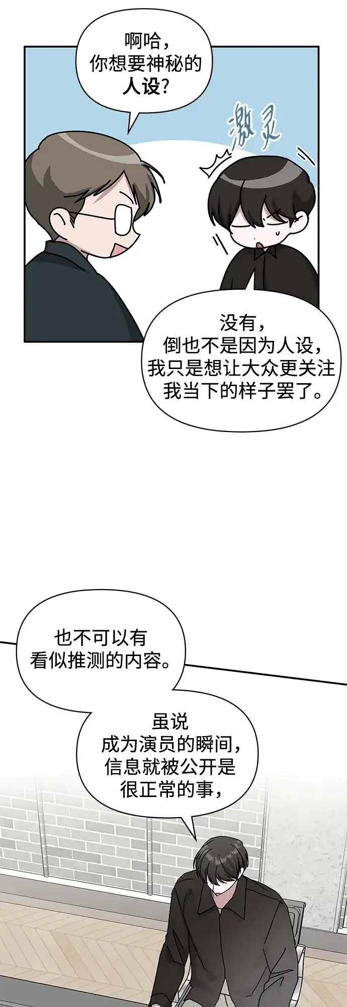 《误打误撞成了天才演员》第36话 第22页