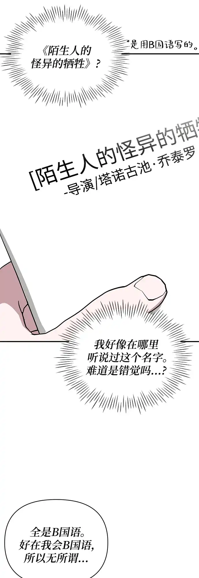 《误打误撞成了天才演员》第36话 第49页