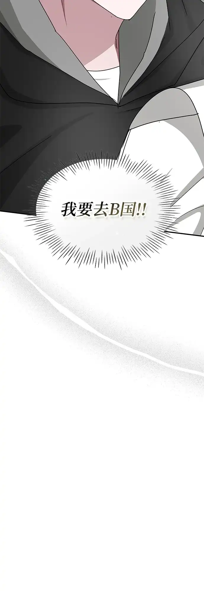 《误打误撞成了天才演员》第36话 第66页