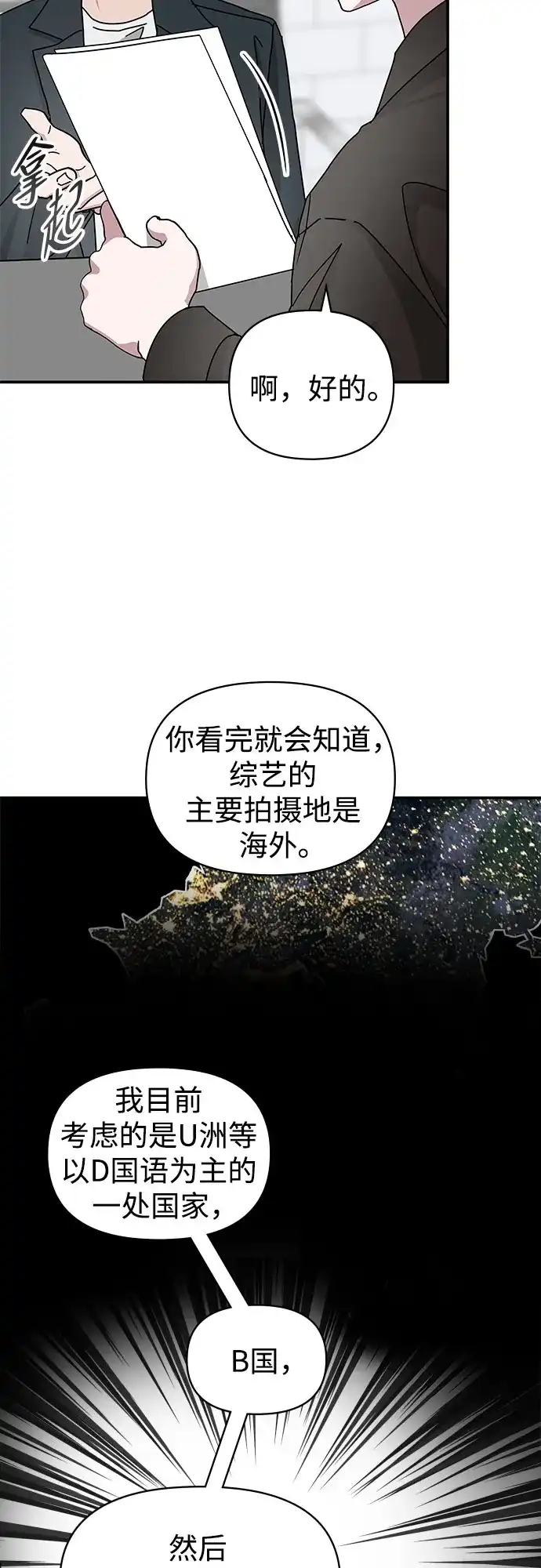 《误打误撞成了天才演员》第36话 第8页