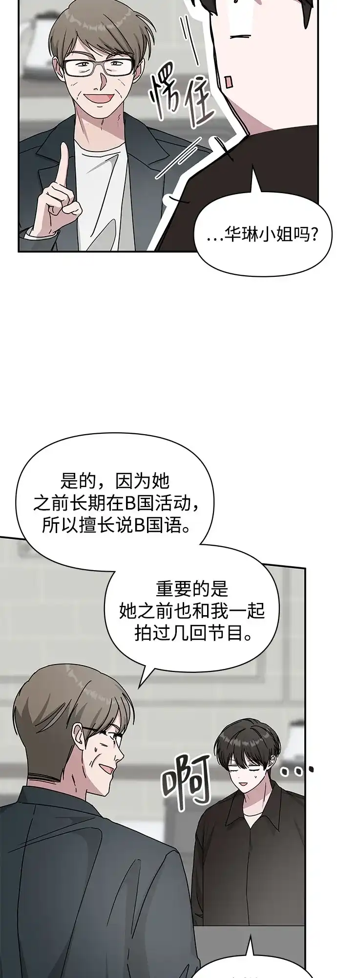 《误打误撞成了天才演员》第36话 第30页